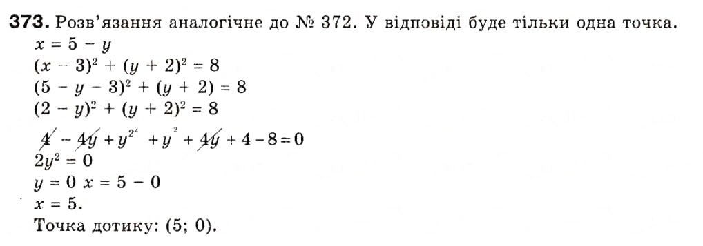 Завдання № 373 - 10. Рівняння прямої - ГДЗ Геометрія 9 клас А.Г. Мерзляк, В.Б. Полонський, М.С. Якір 2009