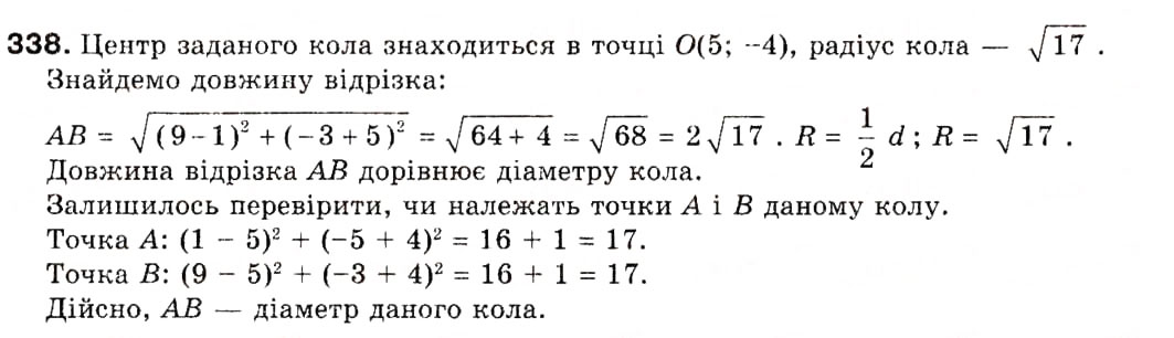 Завдання № 338 - 9. Рівняння фігури. Рівняння кола - ГДЗ Геометрія 9 клас А.Г. Мерзляк, В.Б. Полонський, М.С. Якір 2009