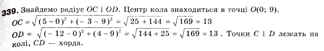 Завдання № 339 - 9. Рівняння фігури. Рівняння кола - ГДЗ Геометрія 9 клас А.Г. Мерзляк, В.Б. Полонський, М.С. Якір 2009
