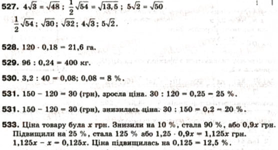 Завдання № 533 - 15. Математичне моделювання - ГДЗ Алгебра 9 клас А.Г. Мерзляк, В.Б. Полонський, М.С. Якір 2009