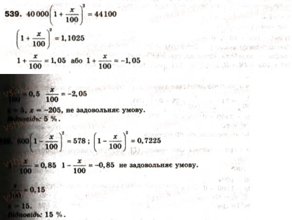 Завдання № 539 - 16. Відсоткові розрахунки - ГДЗ Алгебра 9 клас А.Г. Мерзляк, В.Б. Полонський, М.С. Якір 2009