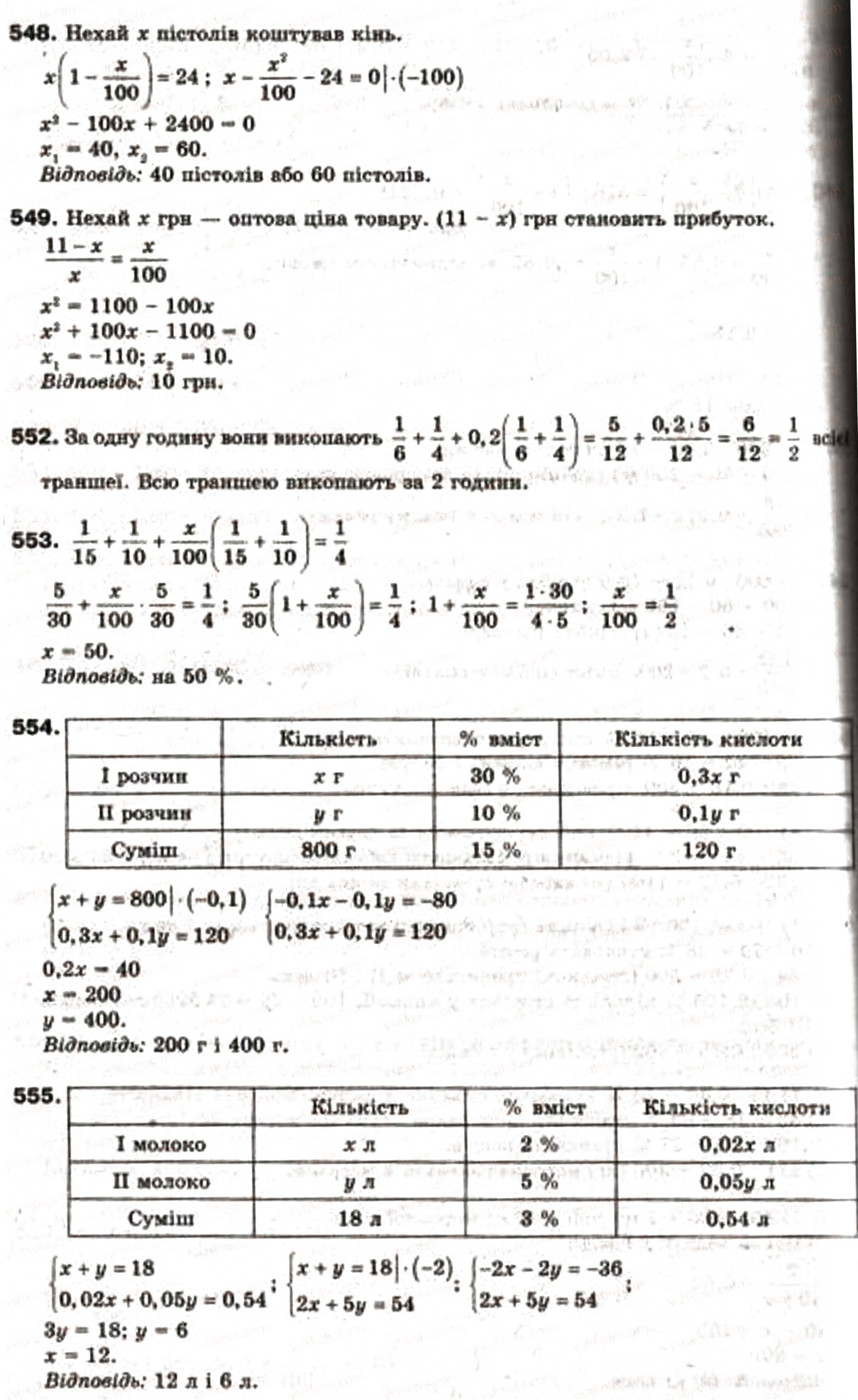 Завдання № 555 - 16. Відсоткові розрахунки - ГДЗ Алгебра 9 клас А.Г. Мерзляк, В.Б. Полонський, М.С. Якір 2009