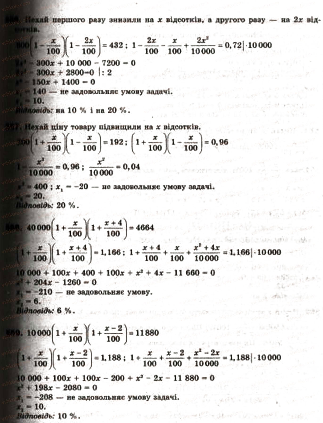 Завдання № 556 - 16. Відсоткові розрахунки - ГДЗ Алгебра 9 клас А.Г. Мерзляк, В.Б. Полонський, М.С. Якір 2009