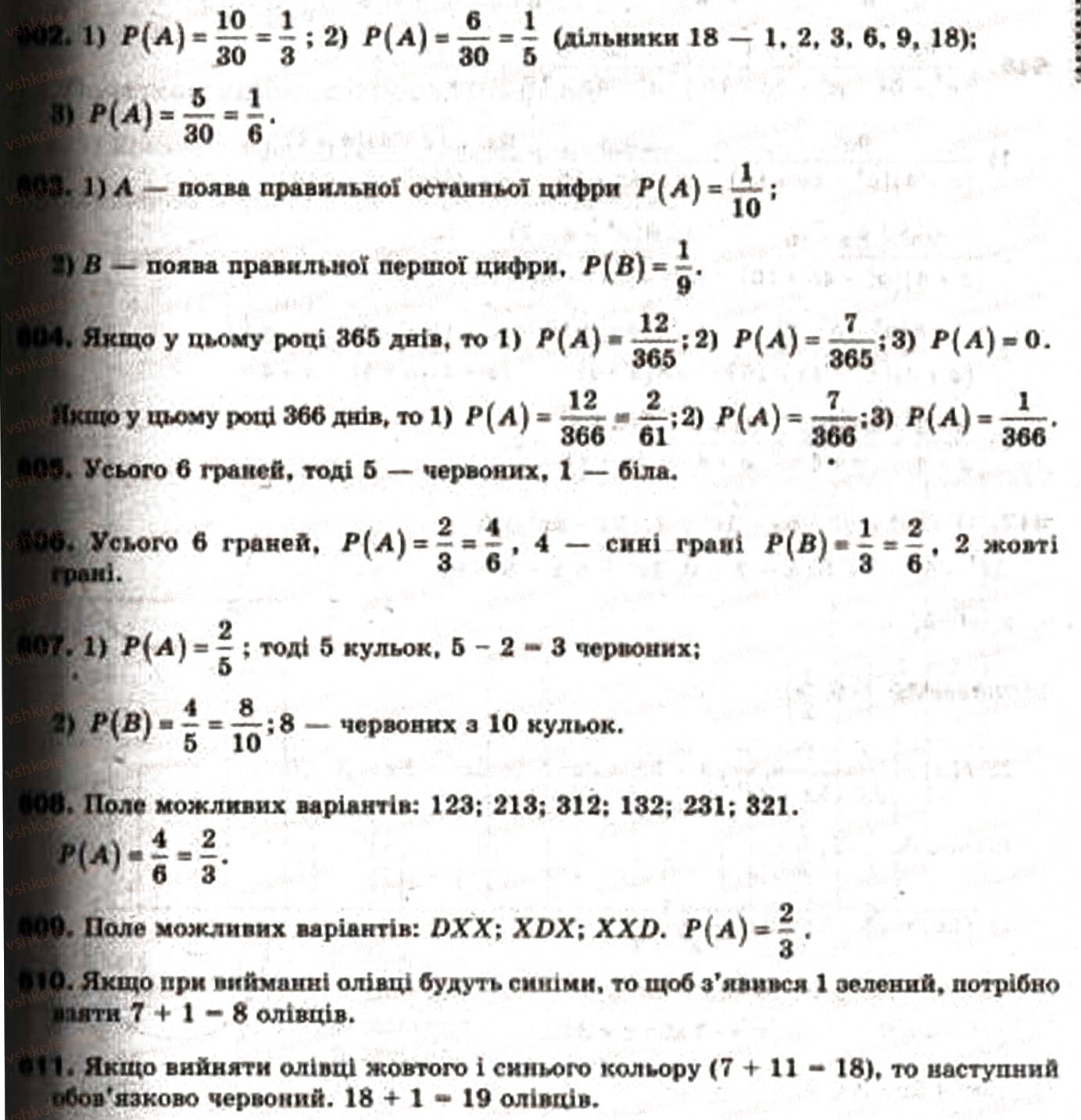 Завдання № 602 - 18. Класичне означення ймовірності - ГДЗ Алгебра 9 клас А.Г. Мерзляк, В.Б. Полонський, М.С. Якір 2009
