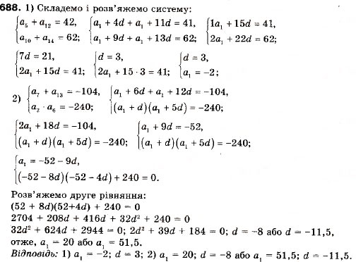 Завдання № 688 - 21. Арифметична прогресія - ГДЗ Алгебра 9 клас А.Г. Мерзляк, В.Б. Полонський, М.С. Якір 2009