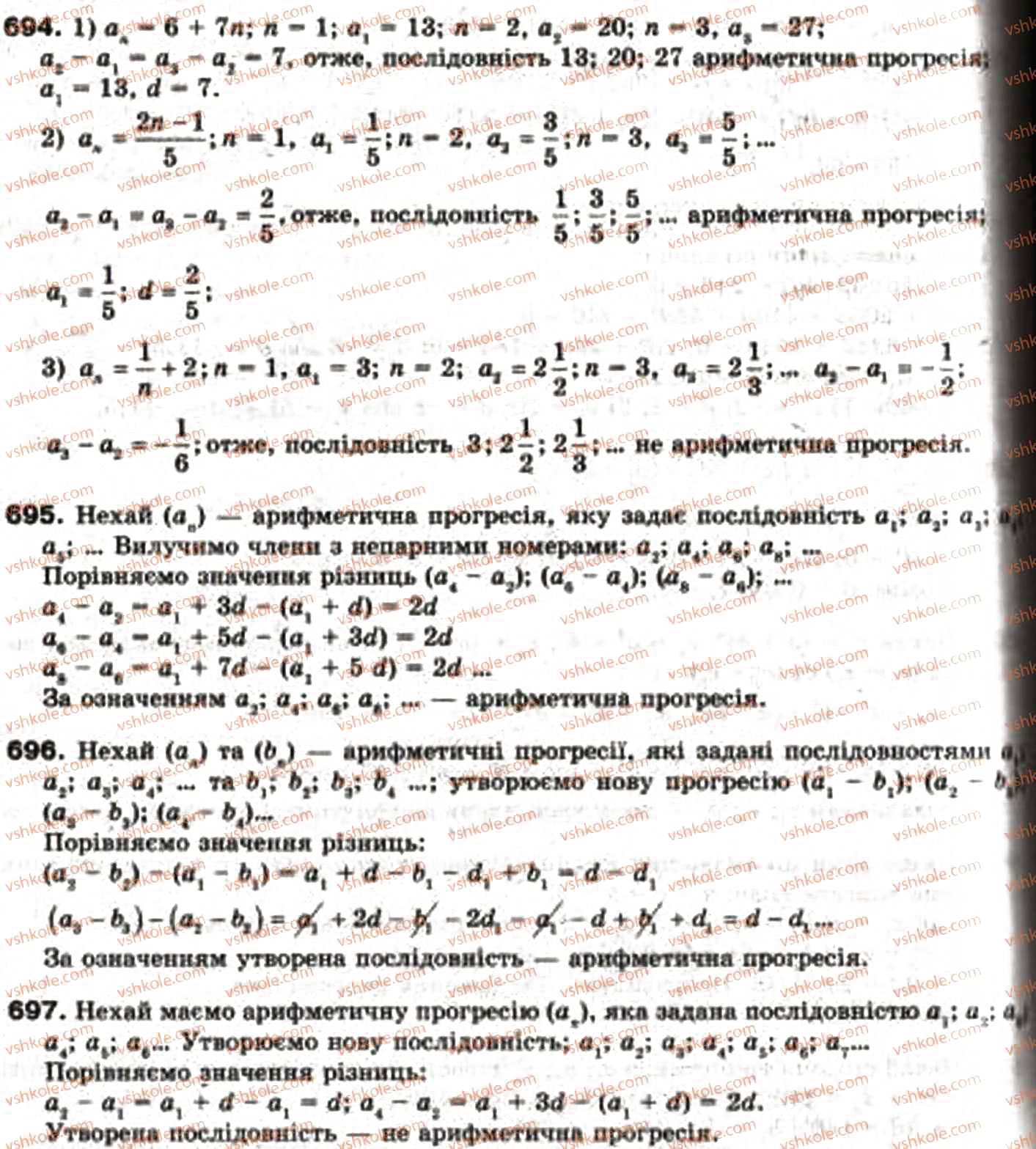 Завдання № 694 - 21. Арифметична прогресія - ГДЗ Алгебра 9 клас А.Г. Мерзляк, В.Б. Полонський, М.С. Якір 2009