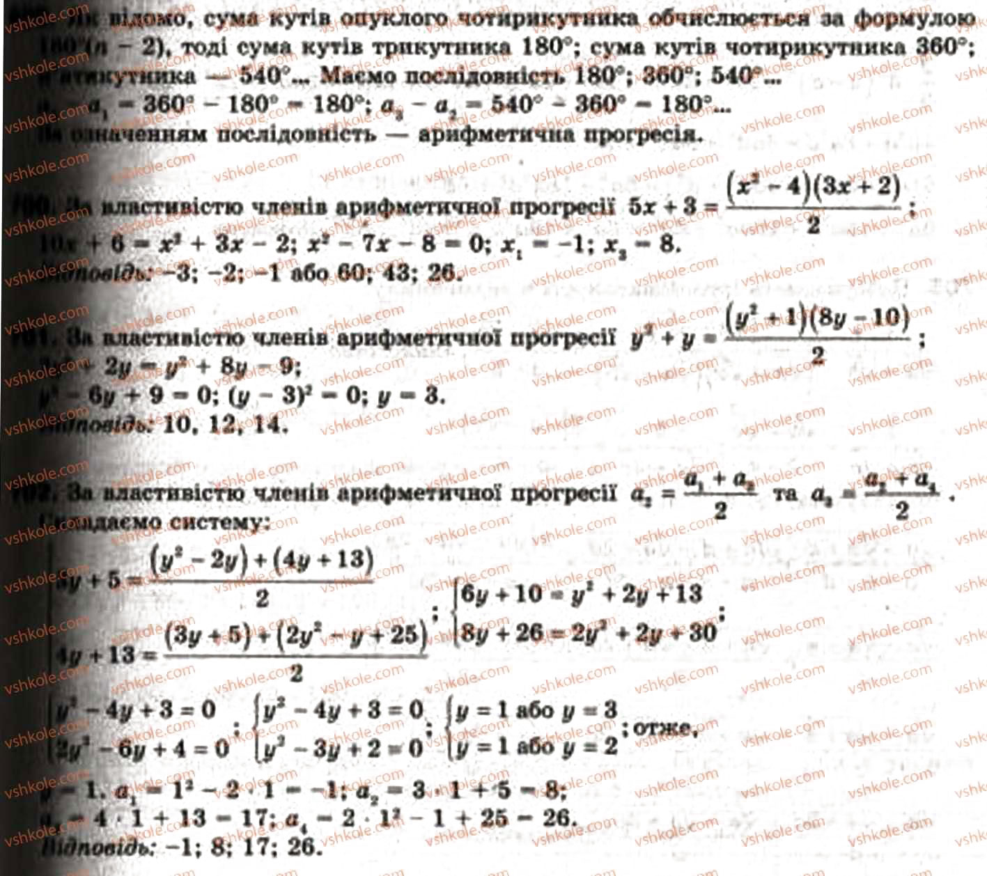 Завдання № 699 - 21. Арифметична прогресія - ГДЗ Алгебра 9 клас А.Г. Мерзляк, В.Б. Полонський, М.С. Якір 2009