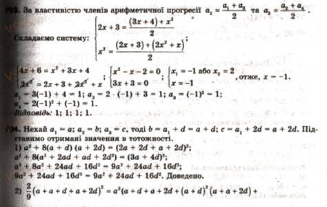 Завдання № 703 - 21. Арифметична прогресія - ГДЗ Алгебра 9 клас А.Г. Мерзляк, В.Б. Полонський, М.С. Якір 2009