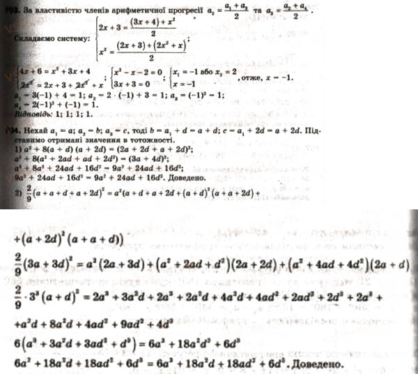 Завдання № 704 - 21. Арифметична прогресія - ГДЗ Алгебра 9 клас А.Г. Мерзляк, В.Б. Полонський, М.С. Якір 2009