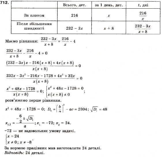 Завдання № 712 - 21. Арифметична прогресія - ГДЗ Алгебра 9 клас А.Г. Мерзляк, В.Б. Полонський, М.С. Якір 2009