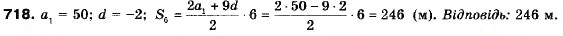 Завдання № 718 - 22. Сума n перших членів арифметичної прогресії - ГДЗ Алгебра 9 клас А.Г. Мерзляк, В.Б. Полонський, М.С. Якір 2009