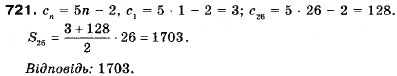 Завдання № 721 - 22. Сума n перших членів арифметичної прогресії - ГДЗ Алгебра 9 клас А.Г. Мерзляк, В.Б. Полонський, М.С. Якір 2009