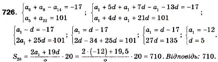 Завдання № 726 - 22. Сума n перших членів арифметичної прогресії - ГДЗ Алгебра 9 клас А.Г. Мерзляк, В.Б. Полонський, М.С. Якір 2009