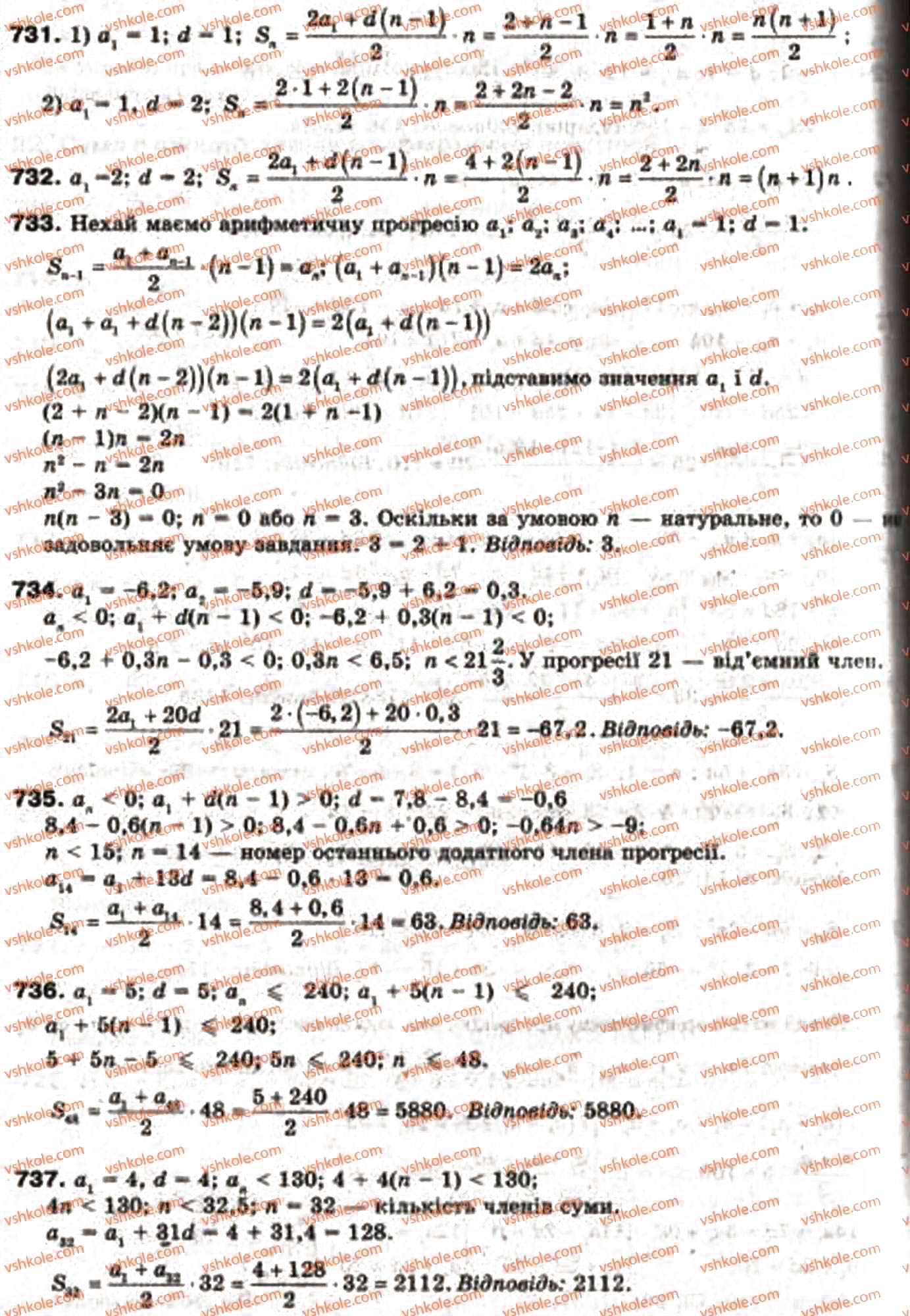 Завдання № 733 - 22. Сума n перших членів арифметичної прогресії - ГДЗ Алгебра 9 клас А.Г. Мерзляк, В.Б. Полонський, М.С. Якір 2009