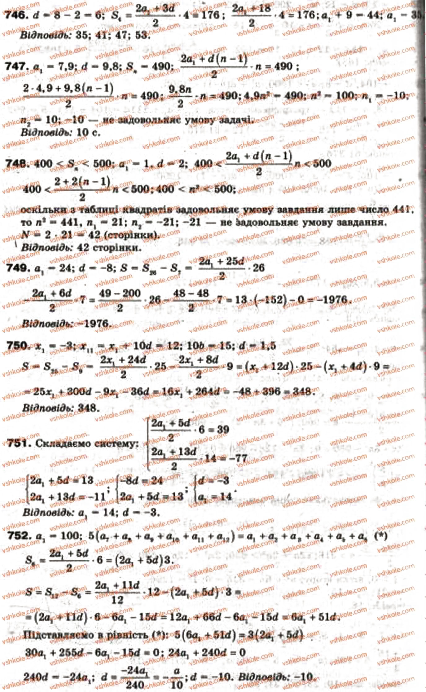 Завдання № 746 - 22. Сума n перших членів арифметичної прогресії - ГДЗ Алгебра 9 клас А.Г. Мерзляк, В.Б. Полонський, М.С. Якір 2009