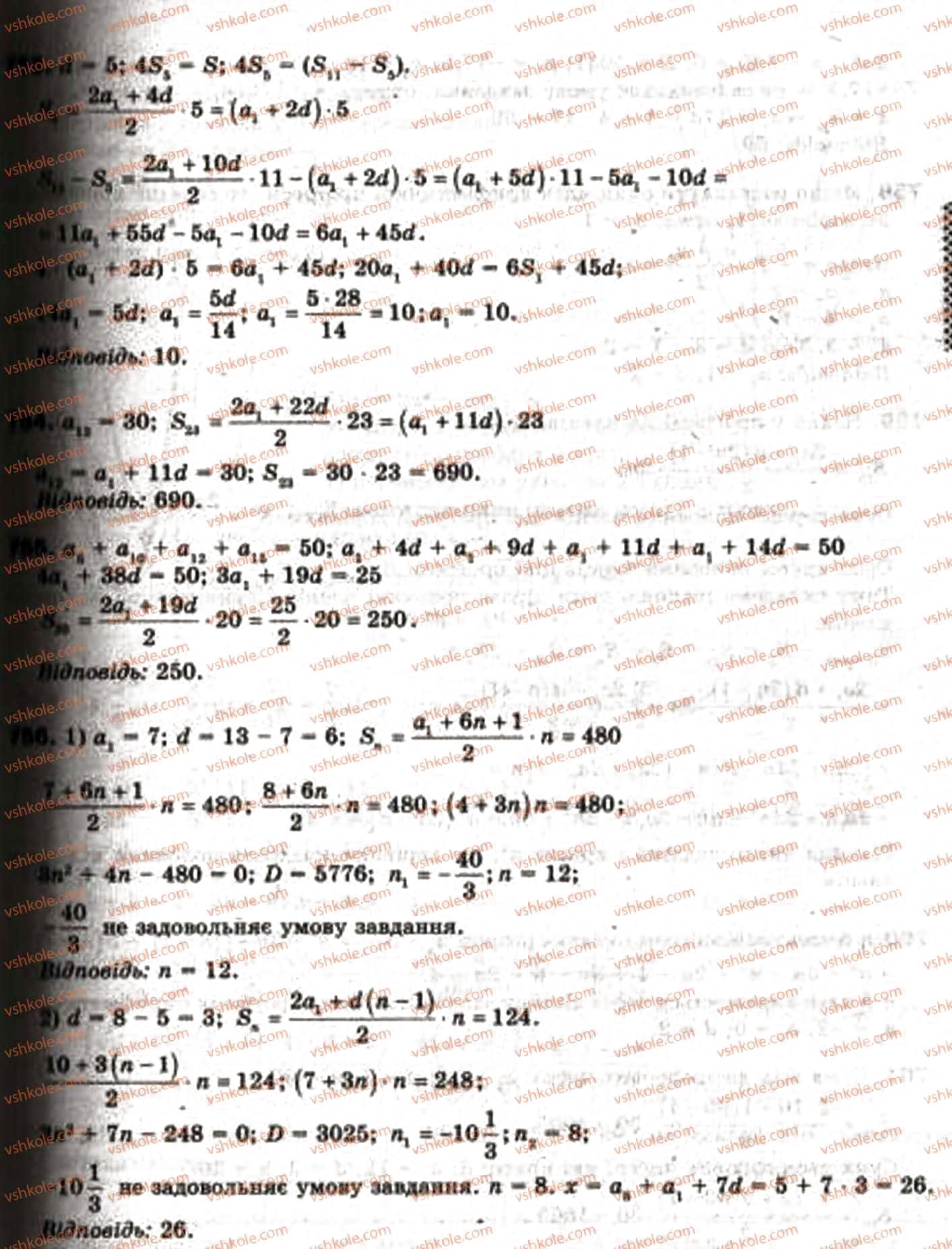 Завдання № 753 - 22. Сума n перших членів арифметичної прогресії - ГДЗ Алгебра 9 клас А.Г. Мерзляк, В.Б. Полонський, М.С. Якір 2009
