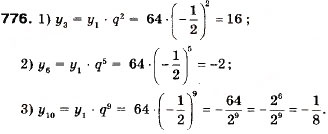 Завдання № 776 - 23. Геометрична прогресія - ГДЗ Алгебра 9 клас А.Г. Мерзляк, В.Б. Полонський, М.С. Якір 2009