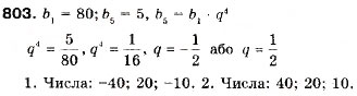 Завдання № 803 - 23. Геометрична прогресія - ГДЗ Алгебра 9 клас А.Г. Мерзляк, В.Б. Полонський, М.С. Якір 2009