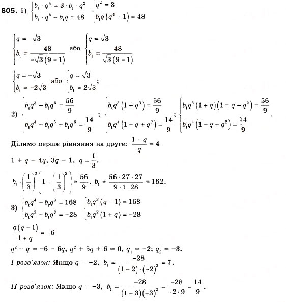 Завдання № 805 - 23. Геометрична прогресія - ГДЗ Алгебра 9 клас А.Г. Мерзляк, В.Б. Полонський, М.С. Якір 2009