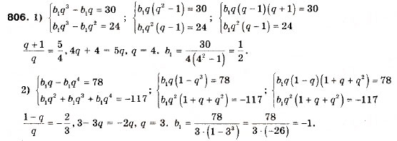 Завдання № 806 - 23. Геометрична прогресія - ГДЗ Алгебра 9 клас А.Г. Мерзляк, В.Б. Полонський, М.С. Якір 2009