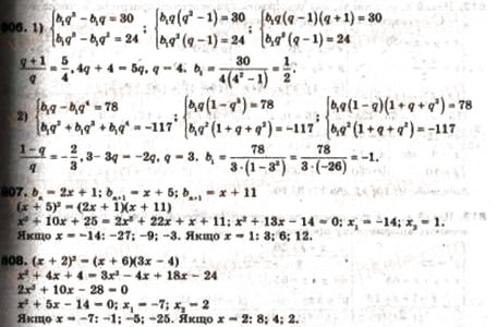 Завдання № 808 - 23. Геометрична прогресія - ГДЗ Алгебра 9 клас А.Г. Мерзляк, В.Б. Полонський, М.С. Якір 2009