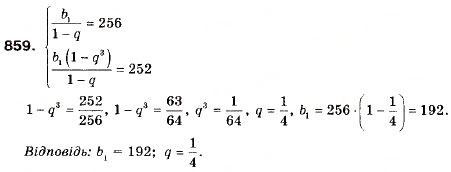 Завдання № 859 - 25. Сума нескінченної геометричної прогресії у якої | q | < 1 - ГДЗ Алгебра 9 клас А.Г. Мерзляк, В.Б. Полонський, М.С. Якір 2009