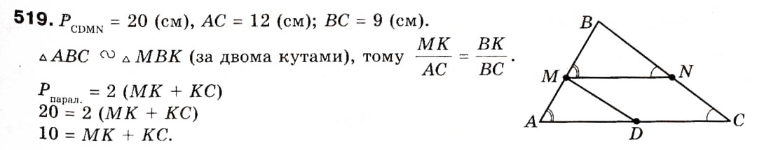 Завдання № 519 - 14. Додавання і віднімання векторів - ГДЗ Геометрія 9 клас А.Г. Мерзляк, В.Б. Полонський, М.С. Якір 2009