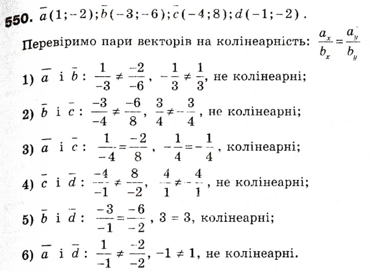 Завдання № 550 - 15. Множення вектора на число - ГДЗ Геометрія 9 клас А.Г. Мерзляк, В.Б. Полонський, М.С. Якір 2009