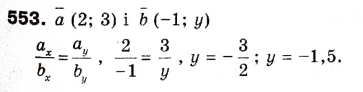Завдання № 553 - 15. Множення вектора на число - ГДЗ Геометрія 9 клас А.Г. Мерзляк, В.Б. Полонський, М.С. Якір 2009