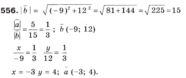 Завдання № 556 - 15. Множення вектора на число - ГДЗ Геометрія 9 клас А.Г. Мерзляк, В.Б. Полонський, М.С. Якір 2009