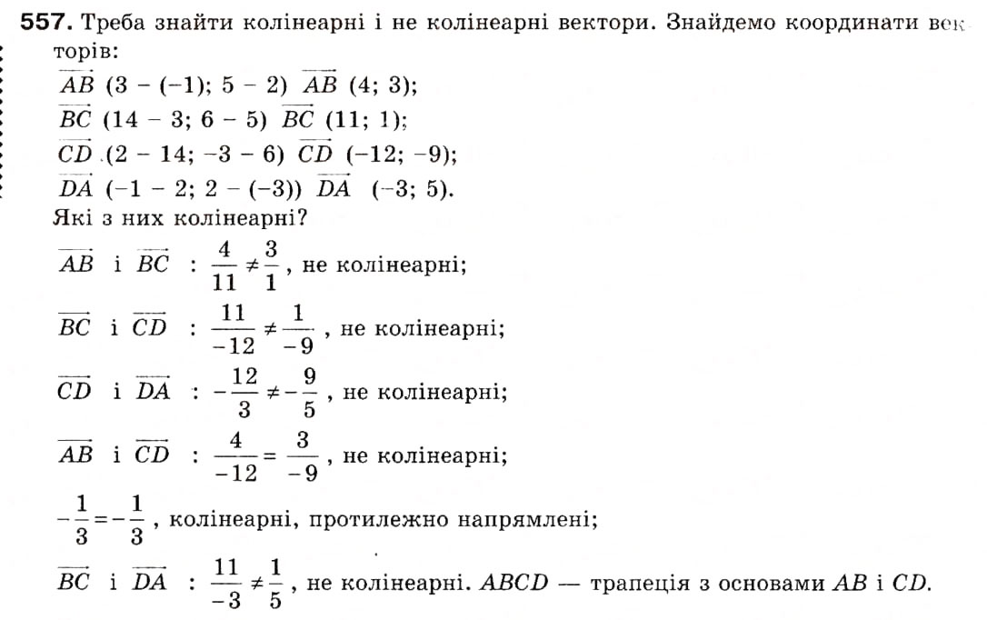 Завдання № 557 - 15. Множення вектора на число - ГДЗ Геометрія 9 клас А.Г. Мерзляк, В.Б. Полонський, М.С. Якір 2009