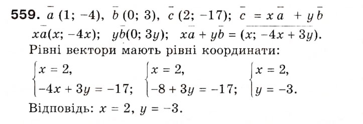 Завдання № 559 - 15. Множення вектора на число - ГДЗ Геометрія 9 клас А.Г. Мерзляк, В.Б. Полонський, М.С. Якір 2009