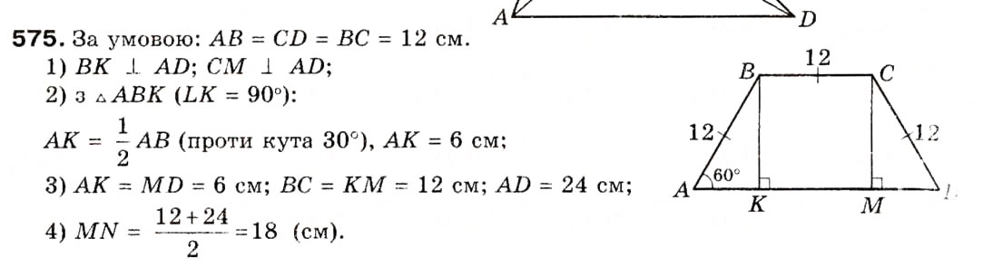 Завдання № 575 - 15. Множення вектора на число - ГДЗ Геометрія 9 клас А.Г. Мерзляк, В.Б. Полонський, М.С. Якір 2009