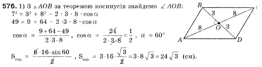 Завдання № 576 - 15. Множення вектора на число - ГДЗ Геометрія 9 клас А.Г. Мерзляк, В.Б. Полонський, М.С. Якір 2009