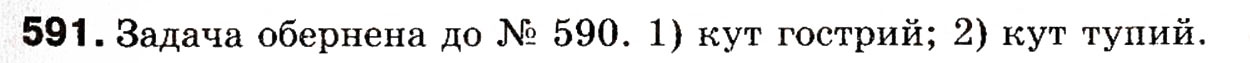 Завдання № 591 - 16. Скалярний добуток векторів - ГДЗ Геометрія 9 клас А.Г. Мерзляк, В.Б. Полонський, М.С. Якір 2009