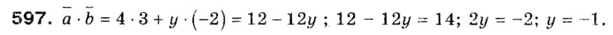 Завдання № 597 - 16. Скалярний добуток векторів - ГДЗ Геометрія 9 клас А.Г. Мерзляк, В.Б. Полонський, М.С. Якір 2009