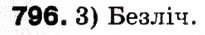 Завдання № 796 - 20. Прямі й площини у просторі - ГДЗ Геометрія 9 клас А.Г. Мерзляк, В.Б. Полонський, М.С. Якір 2009