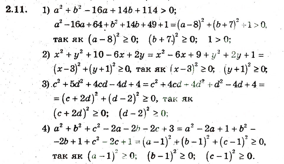 Завдання № 11 - 2. Основні методи доведення нерівностей - ГДЗ Алгебра 9 клас А.Г. Мерзляк, В.Б. Полонський, М.С. Якір 2009 - Поглиблений рівень вивчення