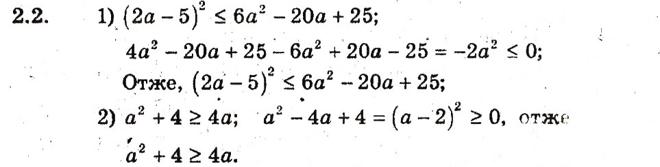 Завдання № 2 - 2. Основні методи доведення нерівностей - ГДЗ Алгебра 9 клас А.Г. Мерзляк, В.Б. Полонський, М.С. Якір 2009 - Поглиблений рівень вивчення