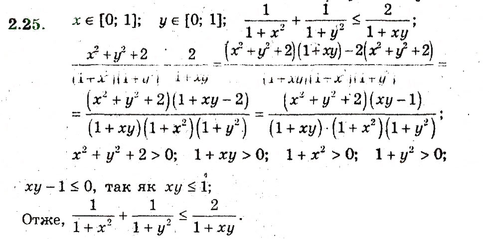 Завдання № 25 - 2. Основні методи доведення нерівностей - ГДЗ Алгебра 9 клас А.Г. Мерзляк, В.Б. Полонський, М.С. Якір 2009 - Поглиблений рівень вивчення