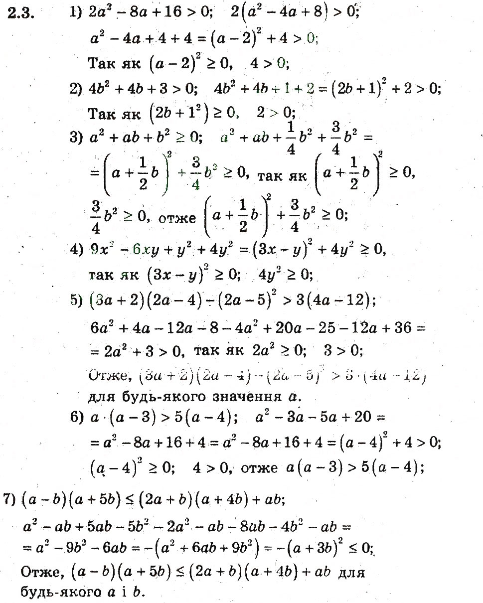 Завдання № 3 - 2. Основні методи доведення нерівностей - ГДЗ Алгебра 9 клас А.Г. Мерзляк, В.Б. Полонський, М.С. Якір 2009 - Поглиблений рівень вивчення