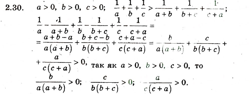 Завдання № 30 - 2. Основні методи доведення нерівностей - ГДЗ Алгебра 9 клас А.Г. Мерзляк, В.Б. Полонський, М.С. Якір 2009 - Поглиблений рівень вивчення