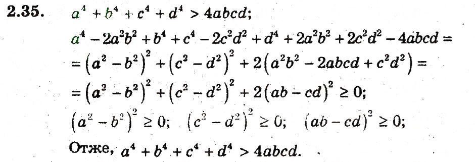 Завдання № 35 - 2. Основні методи доведення нерівностей - ГДЗ Алгебра 9 клас А.Г. Мерзляк, В.Б. Полонський, М.С. Якір 2009 - Поглиблений рівень вивчення