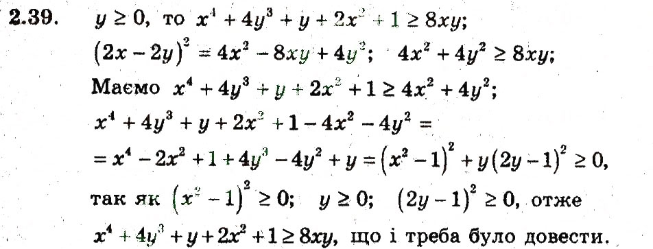 Завдання № 39 - 2. Основні методи доведення нерівностей - ГДЗ Алгебра 9 клас А.Г. Мерзляк, В.Б. Полонський, М.С. Якір 2009 - Поглиблений рівень вивчення