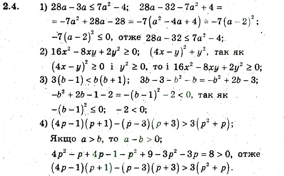 Завдання № 4 - 2. Основні методи доведення нерівностей - ГДЗ Алгебра 9 клас А.Г. Мерзляк, В.Б. Полонський, М.С. Якір 2009 - Поглиблений рівень вивчення