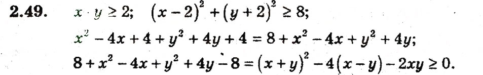 Завдання № 49 - 2. Основні методи доведення нерівностей - ГДЗ Алгебра 9 клас А.Г. Мерзляк, В.Б. Полонський, М.С. Якір 2009 - Поглиблений рівень вивчення