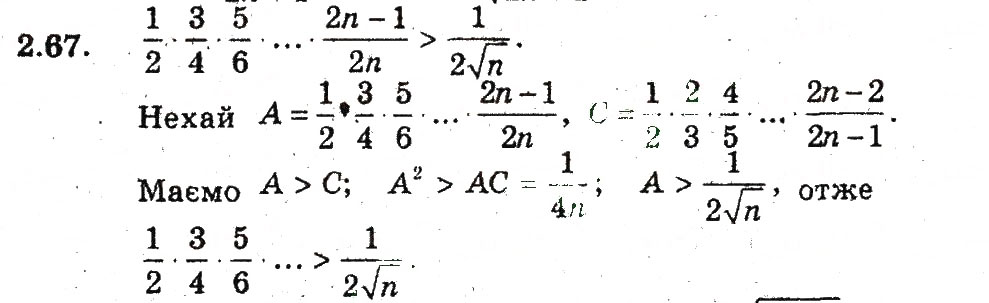 Завдання № 67 - 2. Основні методи доведення нерівностей - ГДЗ Алгебра 9 клас А.Г. Мерзляк, В.Б. Полонський, М.С. Якір 2009 - Поглиблений рівень вивчення