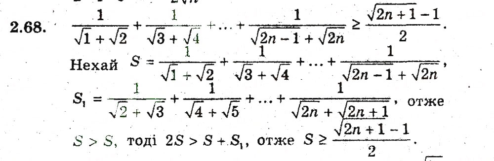 Завдання № 68 - 2. Основні методи доведення нерівностей - ГДЗ Алгебра 9 клас А.Г. Мерзляк, В.Б. Полонський, М.С. Якір 2009 - Поглиблений рівень вивчення