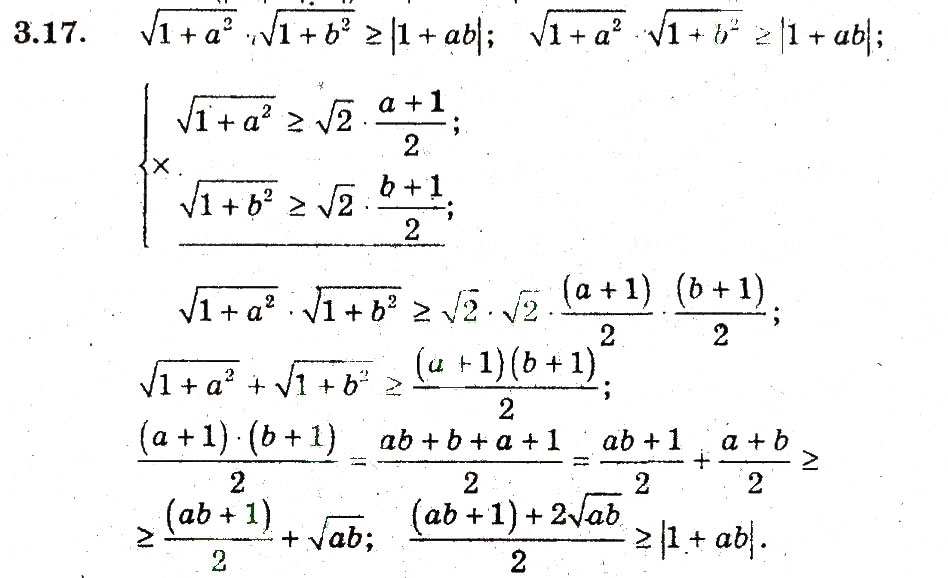Завдання № 17 - 3. Нерівності між середніми величинами - ГДЗ Алгебра 9 клас А.Г. Мерзляк, В.Б. Полонський, М.С. Якір 2009 - Поглиблений рівень вивчення