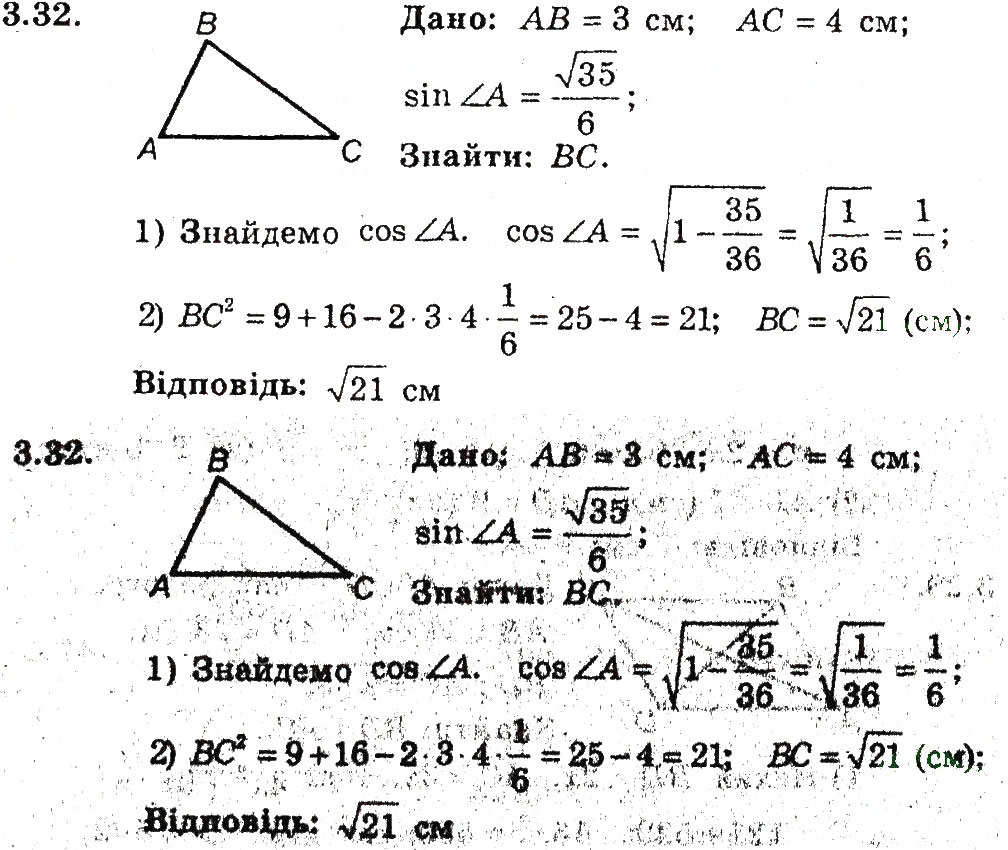 Завдання № 32 - 3. Теорема косинусів - ГДЗ Геометрія 9 клас А.Г. Мерзляк, В.Б. Полонський, M.С. Якір 2009 - Поглиблений рівень вивчення